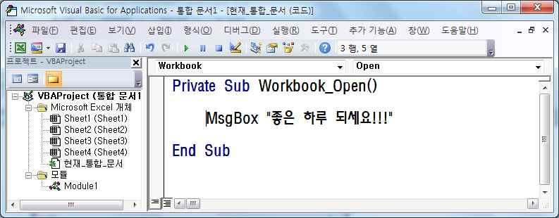 Macro & VBA Page 3 5) 이벤트 (Event) 개체가어떤행동을할때발생하는사건을말한다. 즉, 액셀에서는통합문서를열때나닫을때, 키보드를누를때등통합문서개체의이벤트이다. 6) 클래스 (Class) 개체의형식적인정의를의미한다. 개체의속성과동작등을제어하는방법을정의함으로써개 체의모습을완성시킨다. 4.