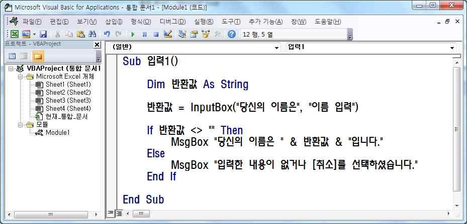 Macro & VBA Page 6 2) 실습예제 8.