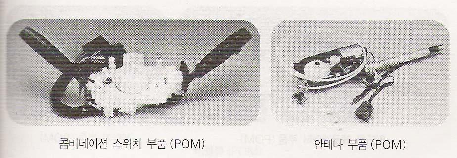 POM 의용도