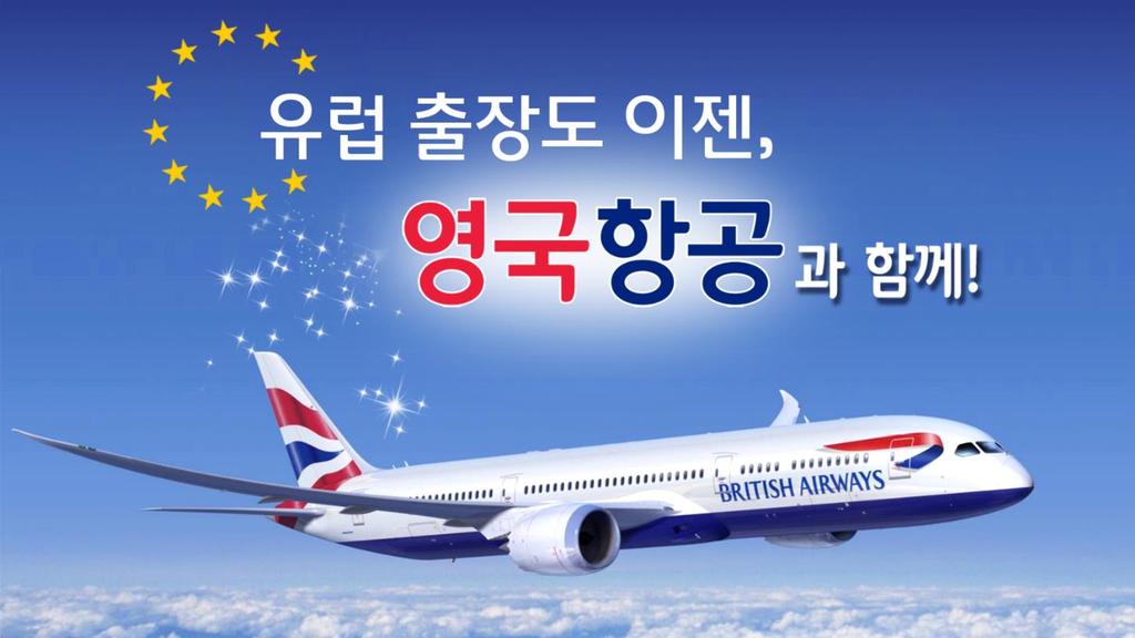 인천 - 런던직항편보잉 787-800