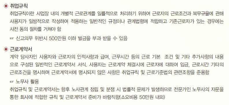 3 성공적인창업절차 R 취업규칙신고 상시근로자 10