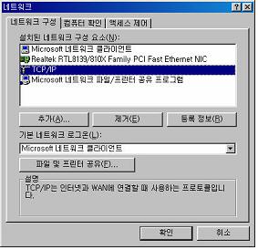 2-4 네트워크설정 (TCP/IP) LGI-IP8500N 에연결되어있는모든컴퓨터는다음설정을해야합니다. Windows 98 / ME 네트워크설정 1.