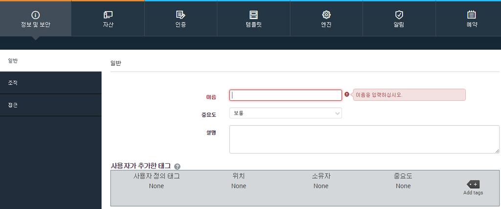 Sites 환경구성화면 (1) 스캔대상, 스캔템플릿, 스캔스케쥴,