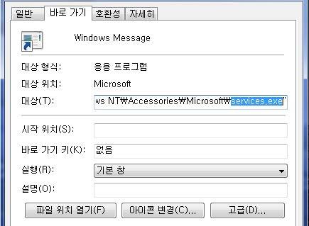 lnk 파일을생성하는데, Windows Message LNK 파일은 [ 그림 2-4] 와같이악성 services.exe의바로가기내용을담 고있다. 그림 2-4 LNK 파일내용 또한 ipconfig.exe, net.exe 을이용해시스템정보를 ms.