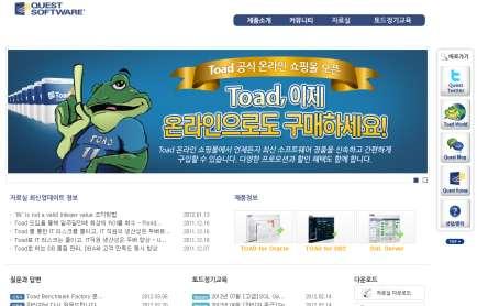 Toad 사용자및전문가와함께 Toad Forum 참여 Toad