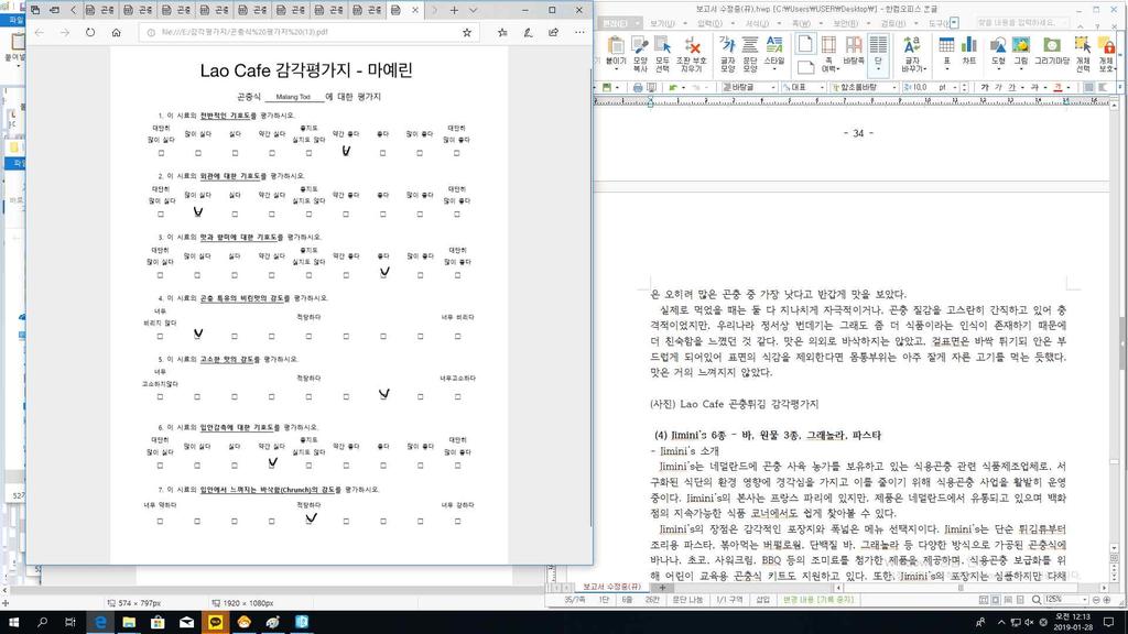 맛 - 번데기는한국번데기와비슷하게벌레특유의비린끝맛이났다. 개운하지않은콩같은질감이었다. 입안에오래둘수록비린맛이더강해졌다. - 성충의경우, 씹었을때즙이나오지는않았다. - 의외로바삭하지는않았고, 겉표면은바싹튀기되안은부드럽게되어있어표면의식감을제외한다면몸통부위는아주잘게자른고기를먹는듯했다. 맛은거의느껴지지않았다.