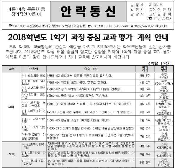 자기성찰의방법 가정통신문, 홈페이지 2017. 9.