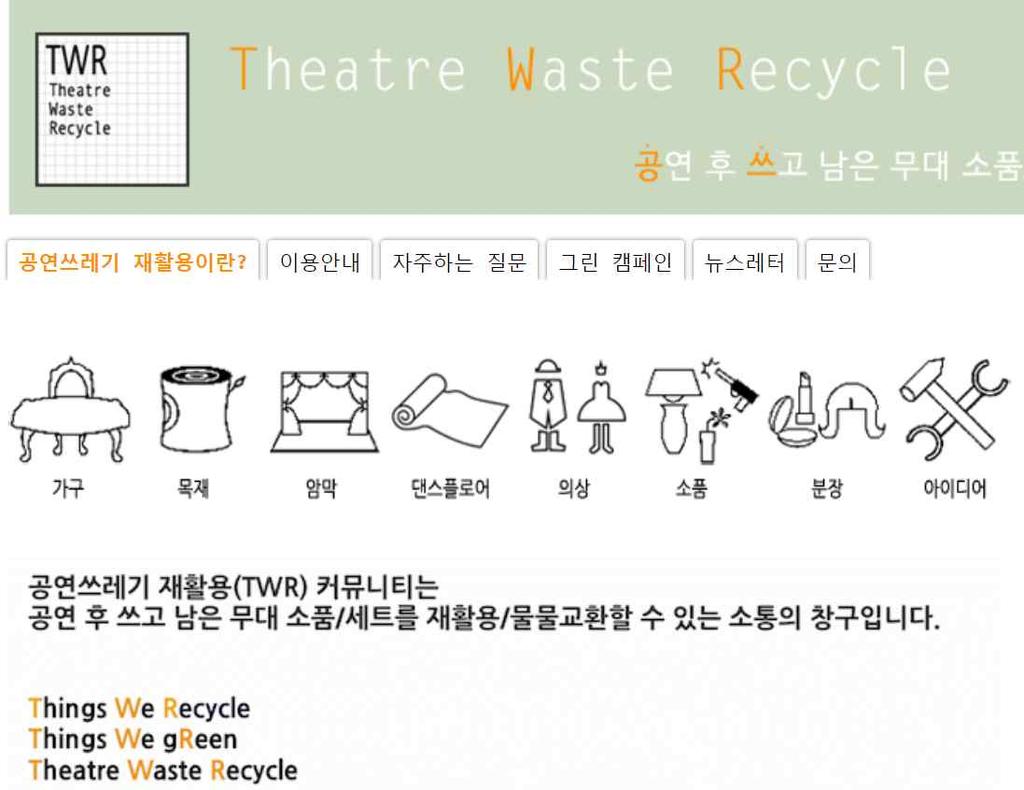 서울생활예술 2031 액션플랜구상 과제 4-2) 네트워크형자원공유체계확립 l 생활예술을위해필요한다양한자원들에대한정보만이아니라그러한자원자체를생활예술참여시민들이직접적으로공유하는상태로나아가는것이생활예술의자립성유지와확대를위해필요함 생활예술은장르별로창작을위한다양한물질자원, 곧도구 장비 시설을필요로함