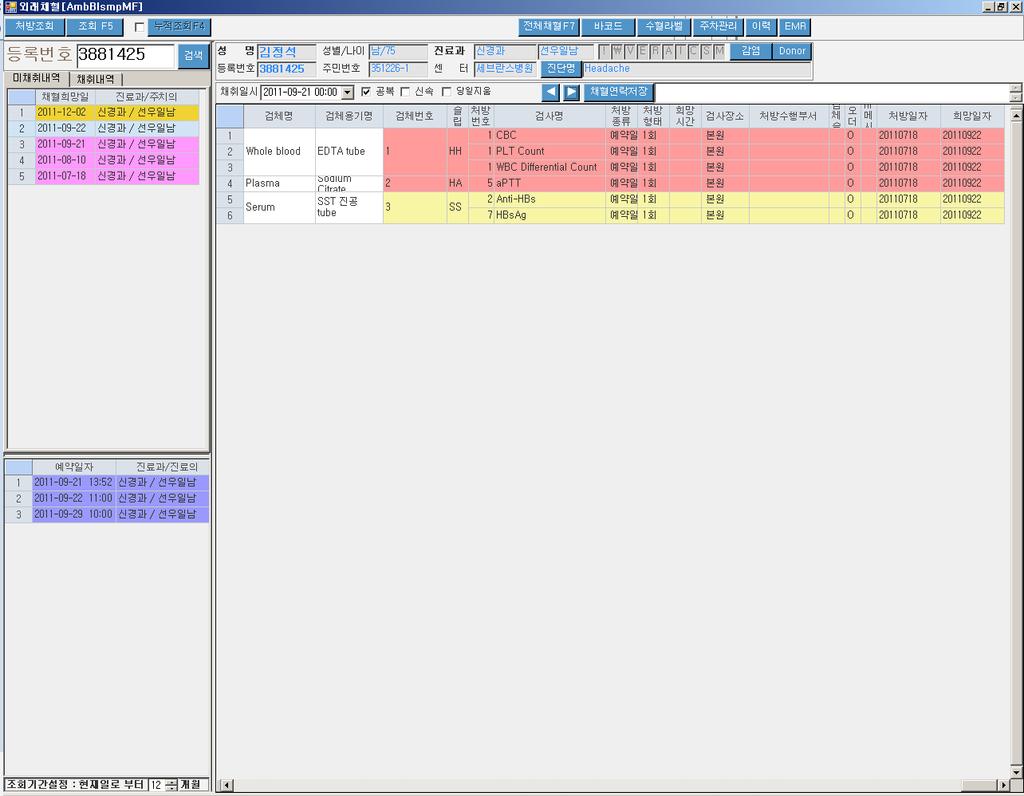 채혈희망일 LIS 2 예약일 : 2011-09-21 신경과