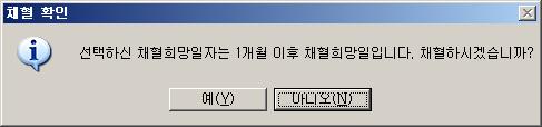 채혈희망일 LIS 3 예 ) 채혈희망일이 1