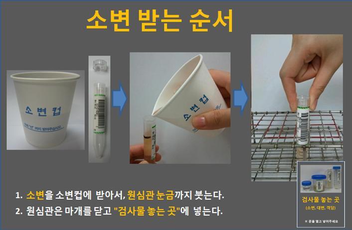 소변채취방법변경