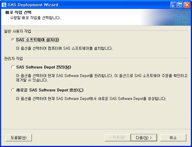 4-3) SAS 소프트웨어설치
