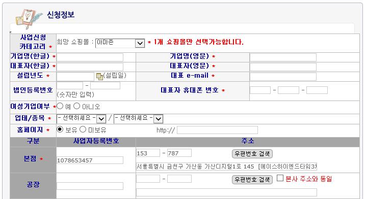 사업신청및프로세스 참여기업신청 기본정보입력사항 참여기업의기본정보를입력합니다.