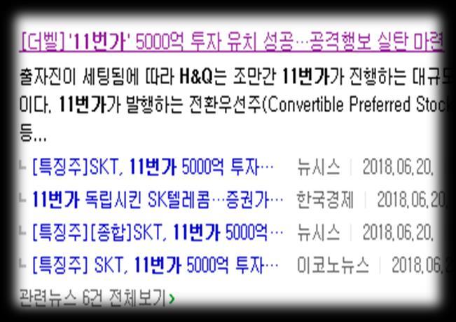 커머스사업부 11 번가 18 년경영실적 5 천억투자유치 11 번가