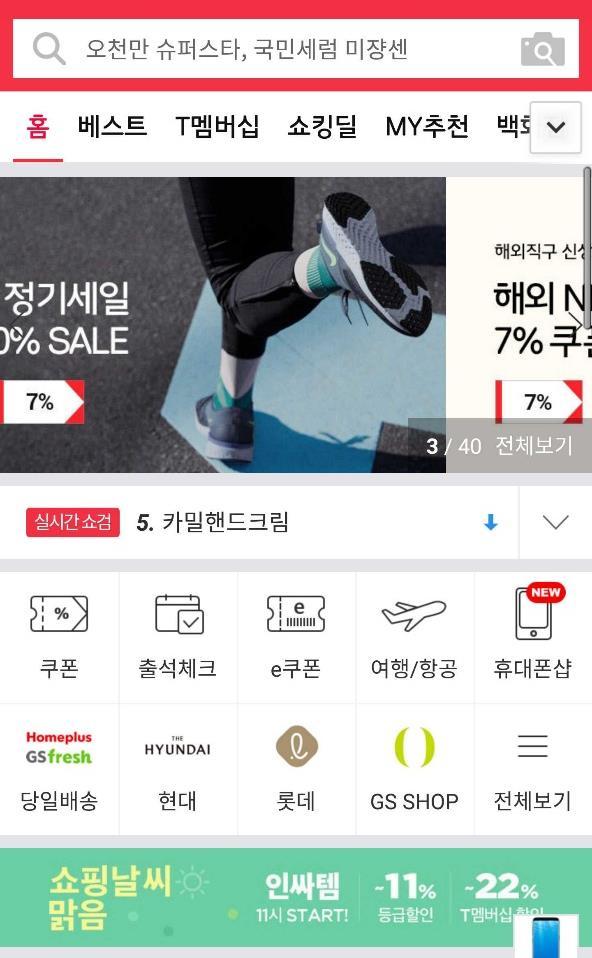 커머스사업부 11