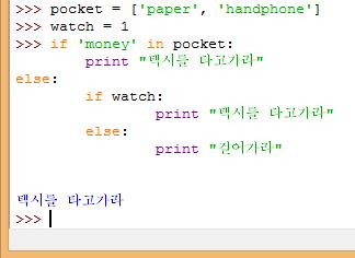 5. 파이썬의제어문 if 문 -