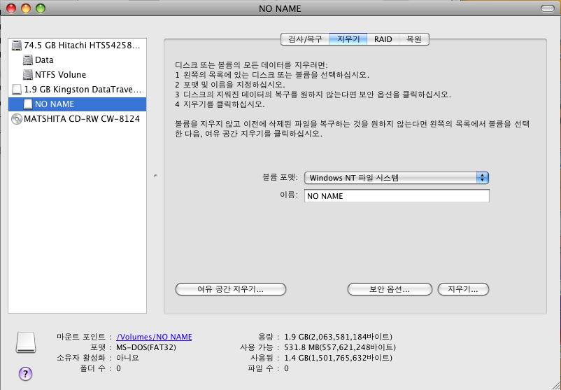 21 일반사용 Paragon NTFS for Mac OS X 를사용하게되는경우에는여러가지가있을수있습니다. 다음두가지경우만살펴보겠습니다. 1. Mac OS X 와 Windows 의이중부팅시스템을사용하고있는경우, Mac OS X 에서 Windows NTFS 파티션에대한모든권한 ( 읽기 / 쓰기 ) 을이용할수있다면정말편리할것입니다.