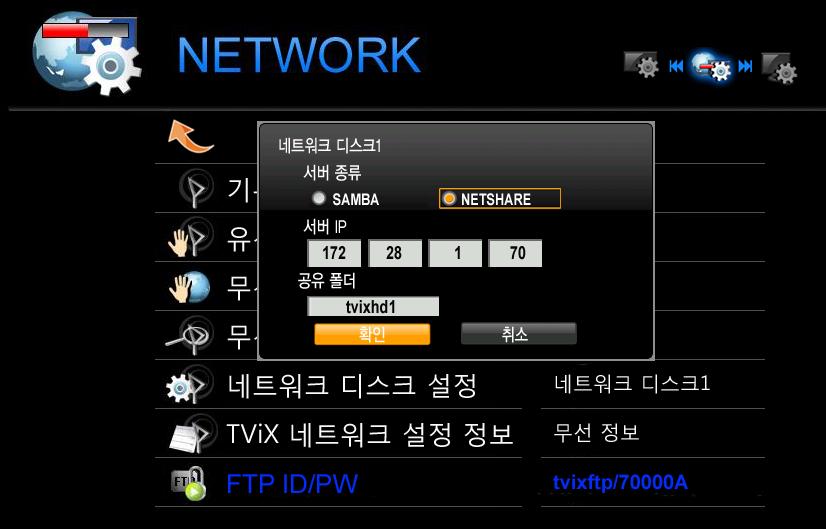 7.3.4 TViX Network SETUP 설정 SAMBA방식과 NFS서버방식의네트워크 IP설정은동일합니다.