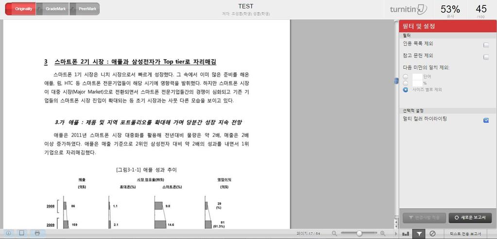 18 * 하단의깔때기모양의아이콘클릭시검사결과내표절이아닌부분에대한필터링적용가능 1) 참고문헌자료제외 작성물의 Heading 기준제외 (ex.