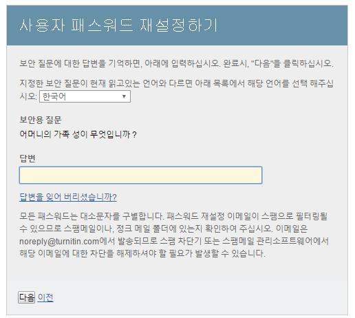 Turnitin 계정 E-mail