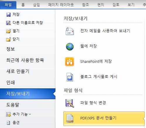 로저장하기클릭후저장 위와같은오류메시지생성시 PDF 로파일변환후재검사 MS Word