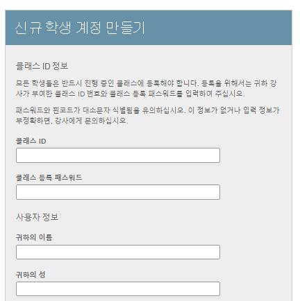 3) 계정새로만들기클릭 -> 신규계정만들기의 학생 클릭 4 공지된클래스 ID, PW