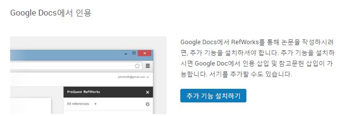 이용시구글계정으로로그인필수 Google Docs 설치하기