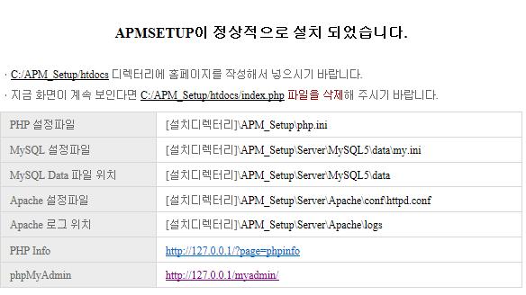 b) APMsetup 설치 서버가정상작동중인지확인하기위해 http://127.0.
