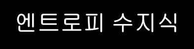 5.7 ENOY BALANE FO OEN SYSEMS ( 열린계에대한엔트로피수지 ) 에너지수지식 : 에너지는보존된다. ( 제 법칙 ) hermodynamics - hapter 5 엔트로피수지식 : 엔트로피는보존되지않고, 전체엔트로피변화는양의값이다.