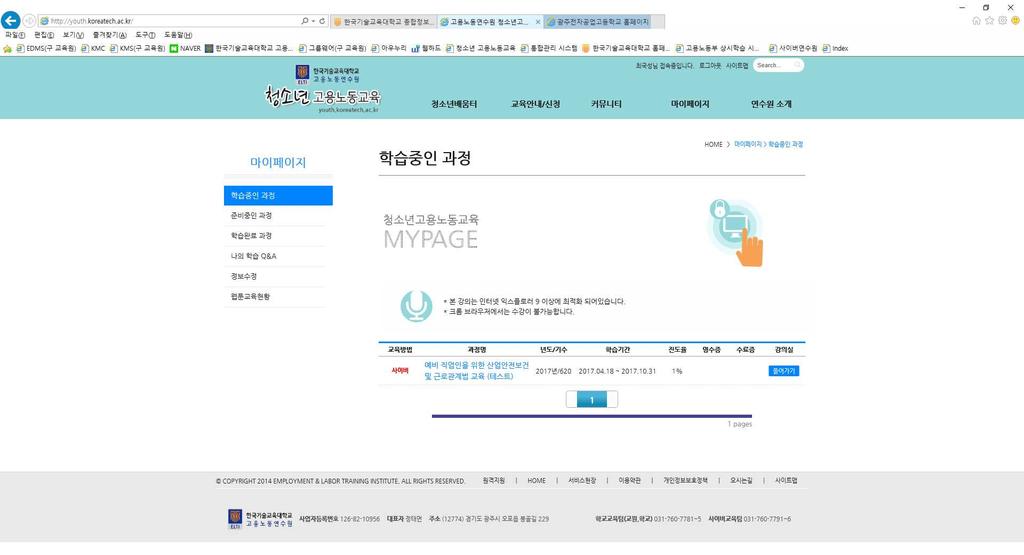 로그인후나타나는학습중인과정리스트에서강의실