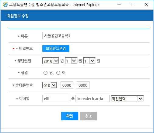 ( 수정된이름이수료증에기입되므로반드시실명으로수정해주시기바랍니다.) 5.