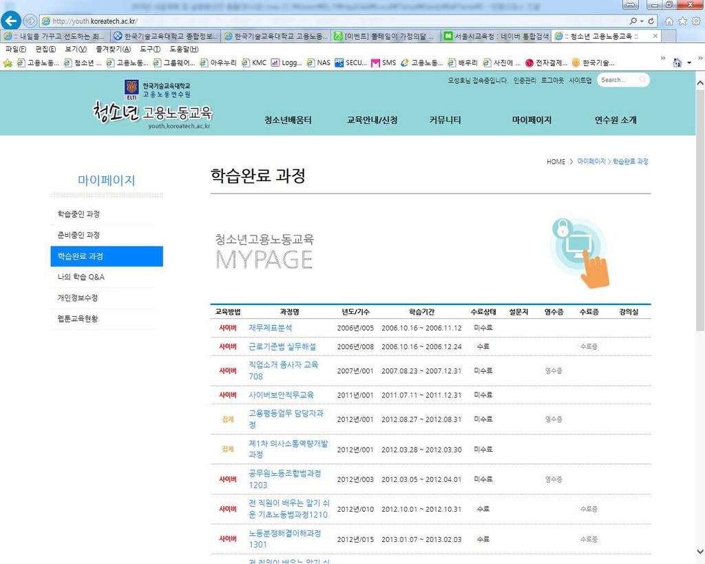 6. 학습지원메뉴활용하기 - 공지사항 : 학습진행에관련된각종공지사항을제공합니다. - 자료실 : 학습내용과관련된참고자료들을제공합니다. - 질의응답 : 학습중궁금한사항을질의하기바랍니다. 담당교수 ( 내용전문가 ) 및교육담당자가답변해드립니다.