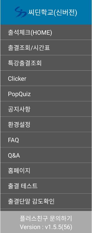 5. 슬라이드메뉴 로고및대학명 메뉴목록 연락처및버전표시 탭바의버튼 ( ) 을통해토글가능한슬라이드메뉴입니다.