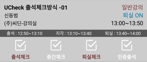 10 출석체크기능 목록에서특정강의를선택하여해당강의의출석체크를실시합니다.