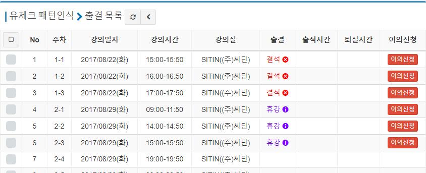 3 출결이의신청및조회 강의현황목록클릭을통해진입합니다.