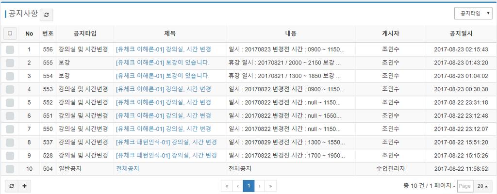 4 공지사항 좌측출결관리메뉴의공지사항을선택해진입합니다. 학교의공지사항을확인할수있습니다.