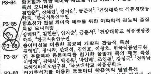 한국식품영양과학회 2008.10.