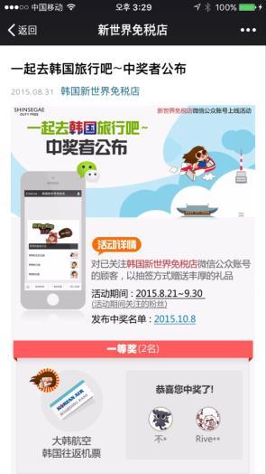 Wechat Marketing