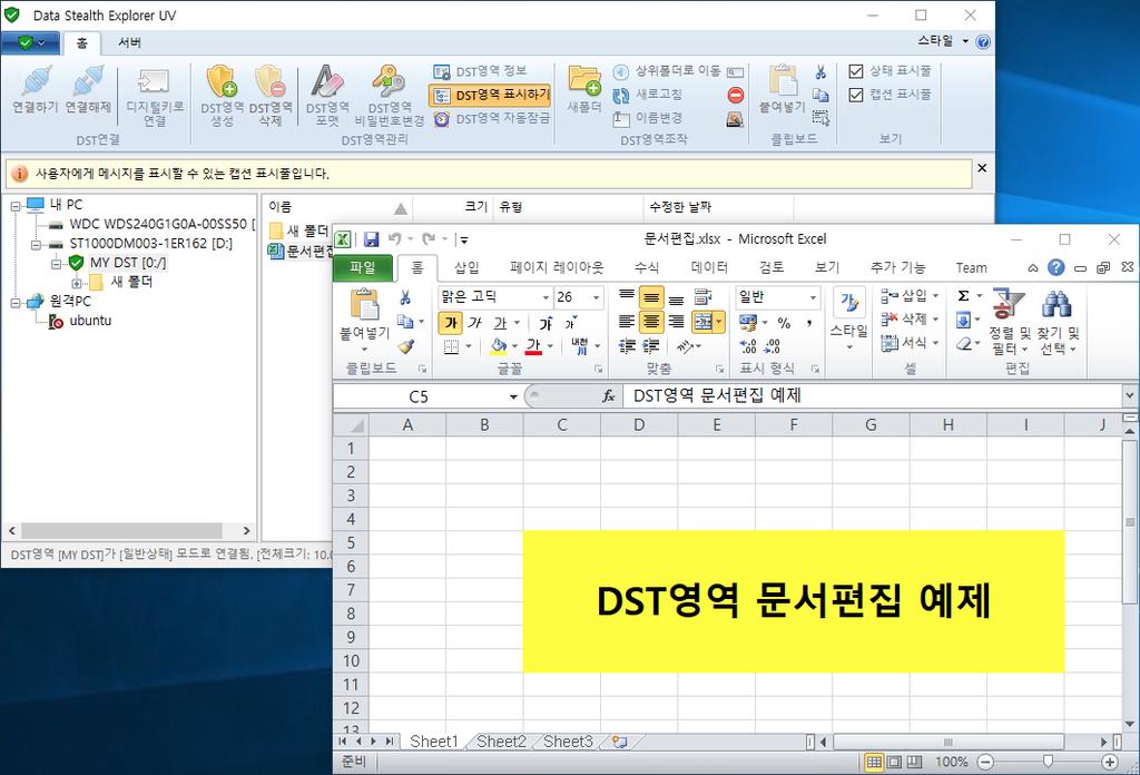 문서실행 / 편집 DST Explorer 는 DST 영역내의문서를실행하거나편집할수있는기능을지원합니다. 실행또는편집하고자하는문서를더블클릭하거나메뉴에서 열기 하면문서가실행합니다. 실행된문서를자유롭게편집한후저장하시면, 변경내용이 DST 영역으로자동으로업데이트됩니다.
