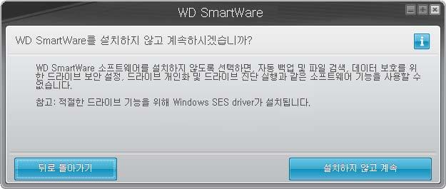 Windows Vista 또는 Windows 7 1. 시작 > 제어판을클릭합니다. 2. 프로그램및기능을두번클릭합니다. 3. WD SmartWare 또는 WD SmartWare 아이콘을클릭하고화면맨위에있는제거 / 변경을클릭합니다. 4. 계속하시겠습니까? 라는메시지가나타나면예를클릭합니다.