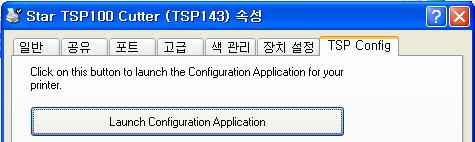 TSP Config 탭을선택한후 Launch Configuration Application 을클릭하여프로그램을구동시킵니다.