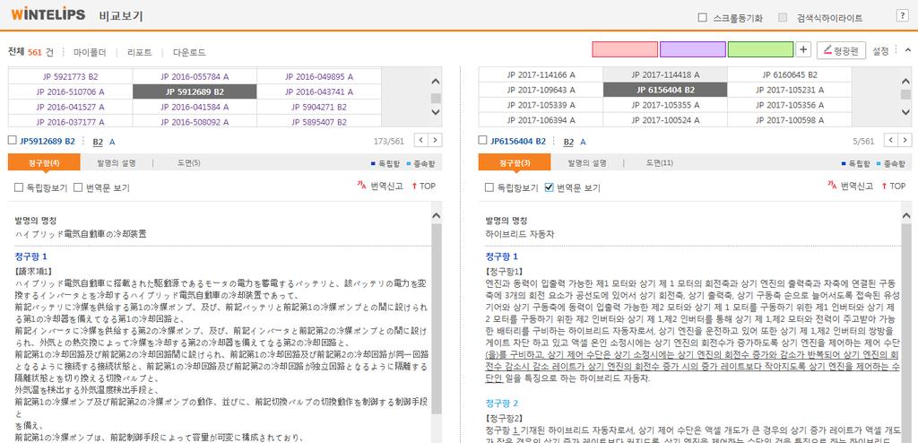 [ 신규 ] 비교보기. 문헌선택 - 화면에두문헌의기술내용을집중검토할수있는 UI 구성 - 좌, 우영역에출력할대상문헌선택.