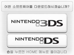 DS/DSi 소프트웨어는 3DS 소프트웨어에비해해상도가낮기때문에화면이늘어나서표시됩니다.