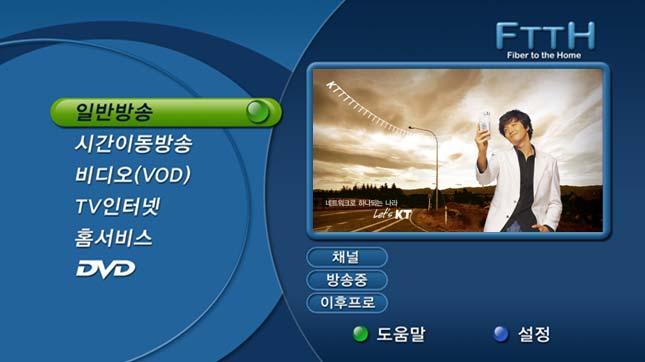 FTTH 시범사업 서비스초기메뉴화면 메뉴 일반방송 시간이동방송 비디오 (VOD) TV 인터넷 홈서비스 DVD 설명 KT