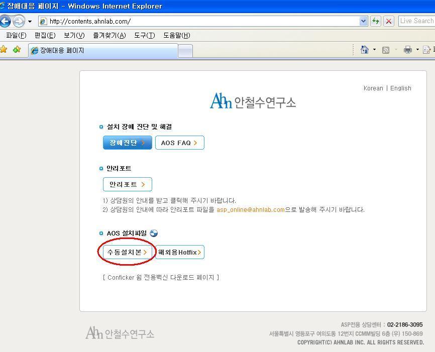 7.2.3 AhnLab Online Security 설치방법 (1) 해당홈페이지접속후자동설치합니다. (2) http://contents.ahnlab.