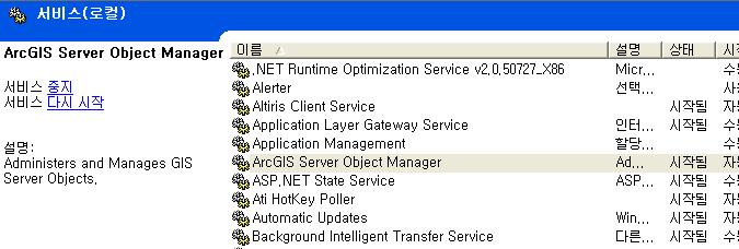 2. 아래와같이 ArcGIS Server Object Manager 가시작되어있는지확인합니다.