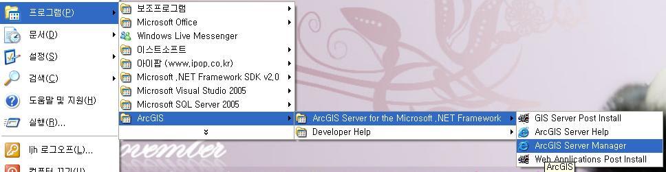 시작 -> 프로그램 -> ArcGIS -> ArcGIS Server for the Microsoft.