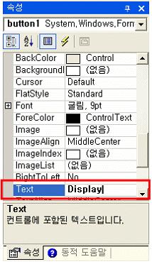 프로퍼티목록 컨트롤 : (Name) 프로퍼티 값 Form : Form1 Text