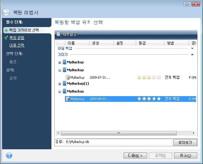 찾아보기... 를클릭하고디렉토리트리에서백업위치를선택하며오른쪽창에서백업을선택하여수동으로찾을수있습니다. 아카이브가 CD 와같은이동식미디어에있는경우데이터복원마법사가나타나면우선마지막 CD 를삽입하고역순으로디스크를삽입합니다.