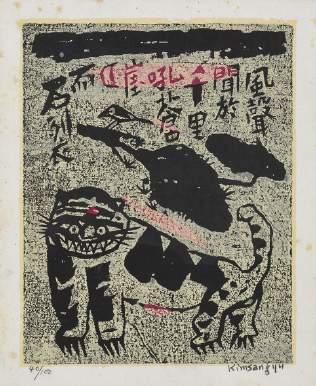 House of Nam Mountain Woodcut print 17.5 14cm, ed.